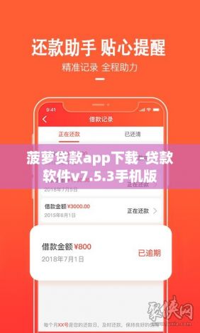 菠萝贷款app下载-贷款软件v7.5.3手机版